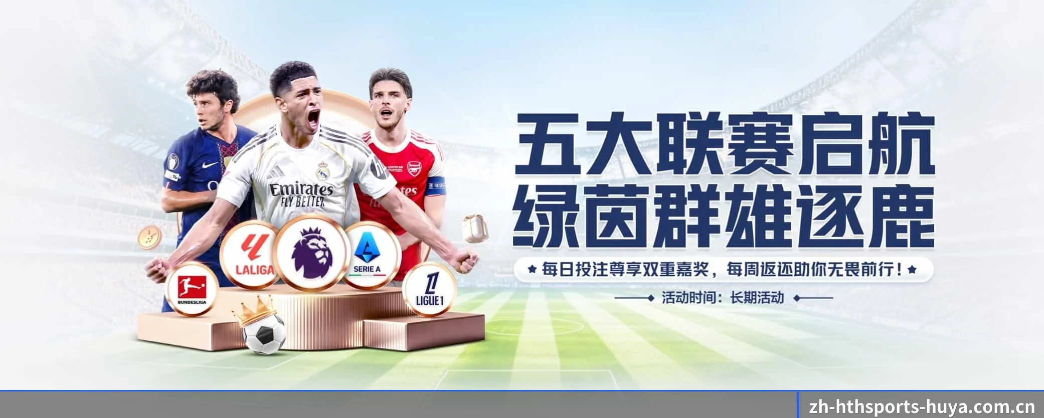 华体会 APP 界面(hthsports)